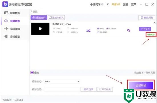 u盘下载歌曲怎么改成mp3格式 u盘音频格式转mp3格式教程