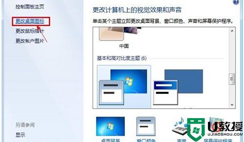 win7回收站图标不见了怎么恢复 win7桌面回收站图标被删除怎么办