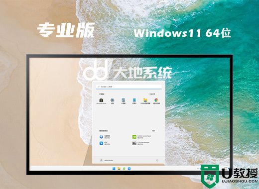 大地系统ghost win11专业版系统下载 windows11系统64位镜像文件下载