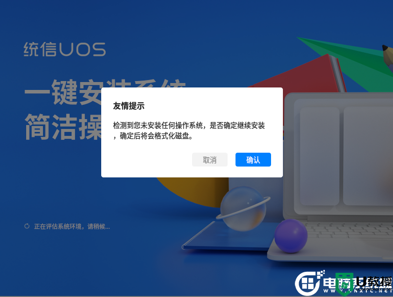 统信uos系统怎么安装?统信uos家庭版系统安装图文教程