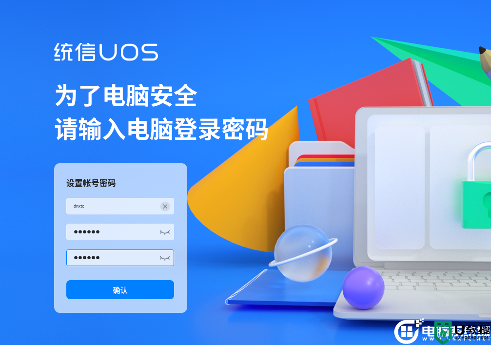 统信uos系统怎么安装?统信uos家庭版系统安装图文教程