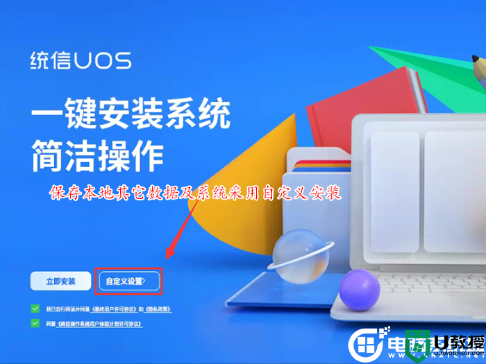  小米笔记本怎么安装统信uos系统？小米笔记本安装统信uos+win双系统