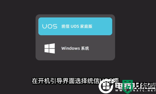  小米笔记本怎么安装统信uos系统？小米笔记本安装统信uos+win双系统