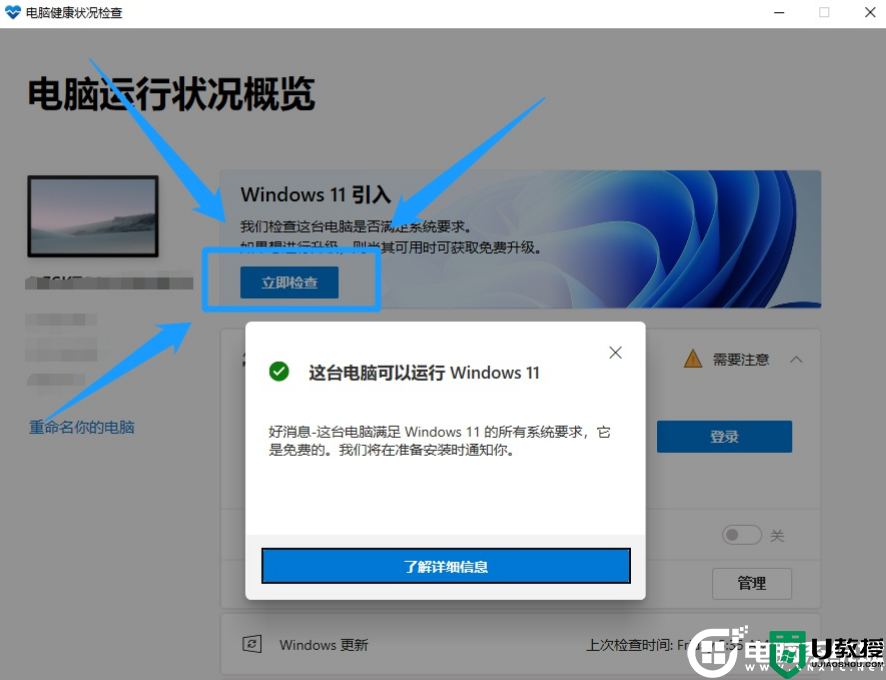 不满足windows11最低硬件要求的电脑怎么升级?