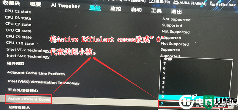 12代cpu机器如何关闭cpu小核？12代cpu装win7关闭小核详细教程