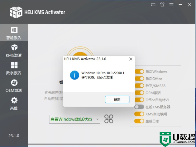 Win10激活工具 Win10永久激活工具HEUKMS23.1.0