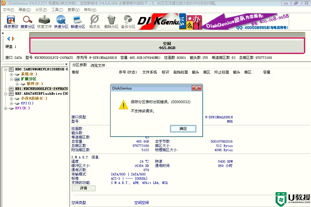 diskgenius保存分区表时出现错误00000032原因分析及解决办法