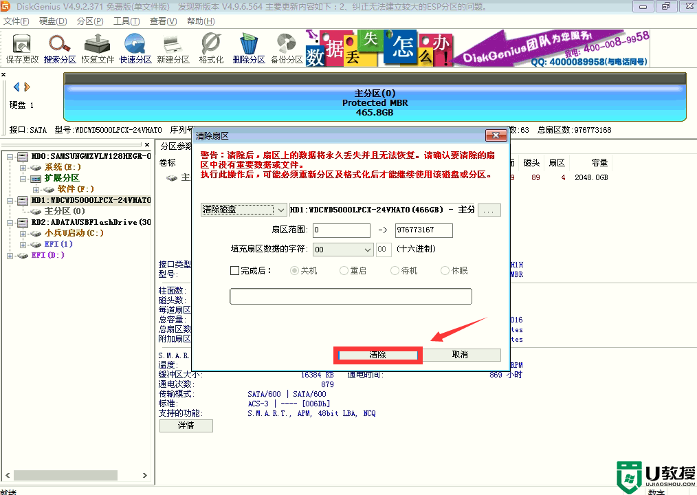 diskgenius保存分区表时出现错误00000032原因分析及解决办法