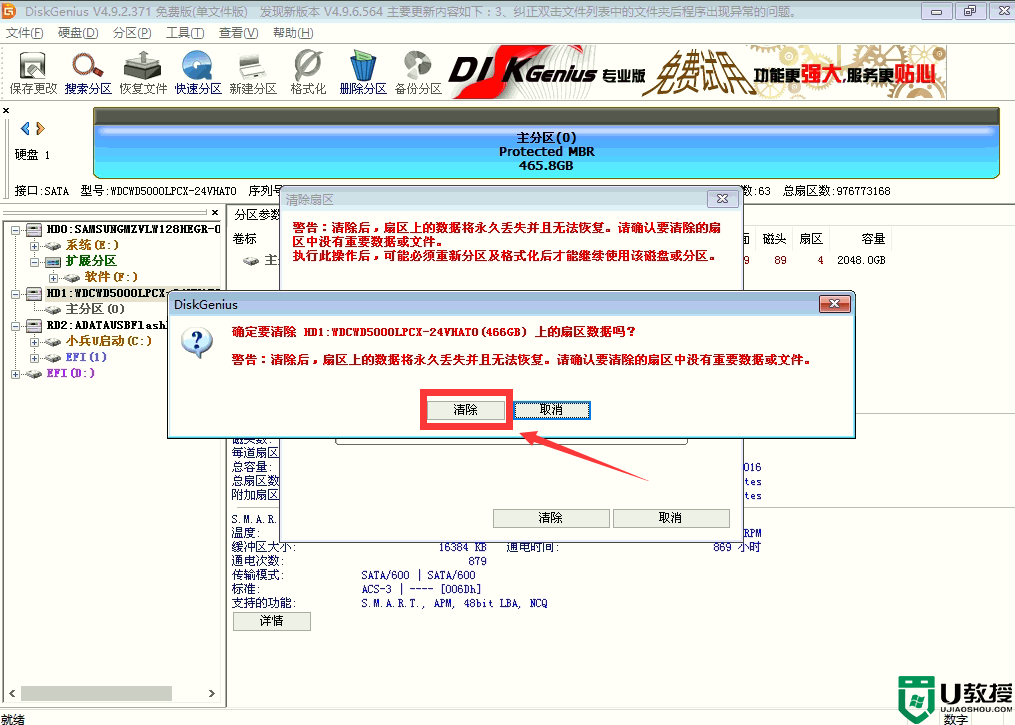 diskgenius保存分区表时出现错误00000032原因分析及解决办法