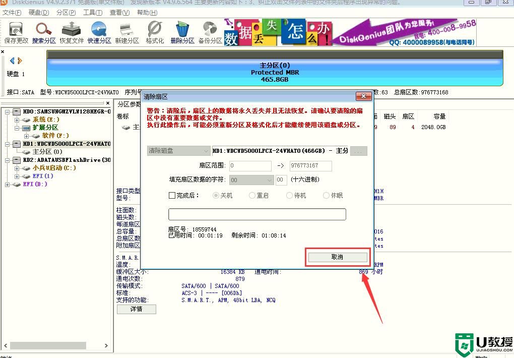 diskgenius保存分区表时出现错误00000032原因分析及解决办法