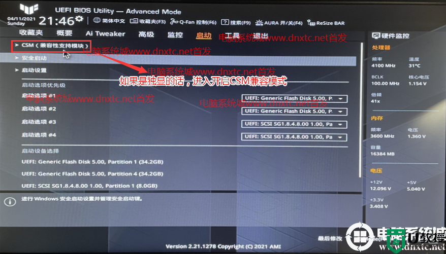 13代cpu能不能装win7?13代cpu装win7详细教程(支持十三代usb驱动)