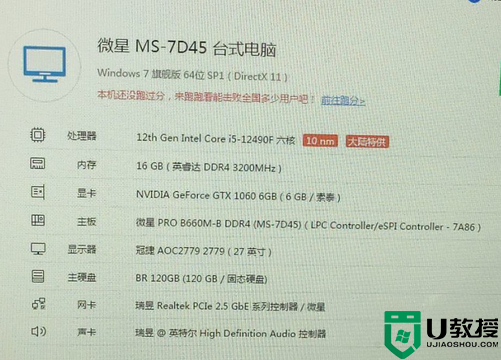 i5 12490F能装win7吗?i5 12490F装win7详细教程(支持独显驱动)