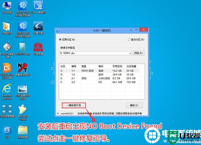 戴尔电脑重装系统后开机出现NO Boot Device Found进不了系统