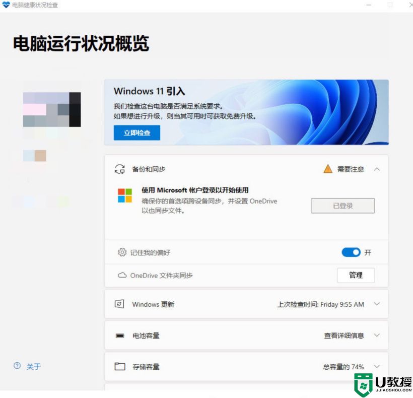 微软更新最新Win11硬件检测工具：告诉用户为什么不符合要求