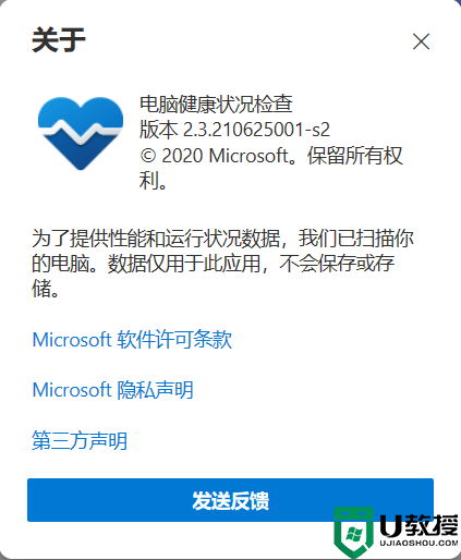 微软更新最新Win11硬件检测工具：告诉用户为什么不符合要求