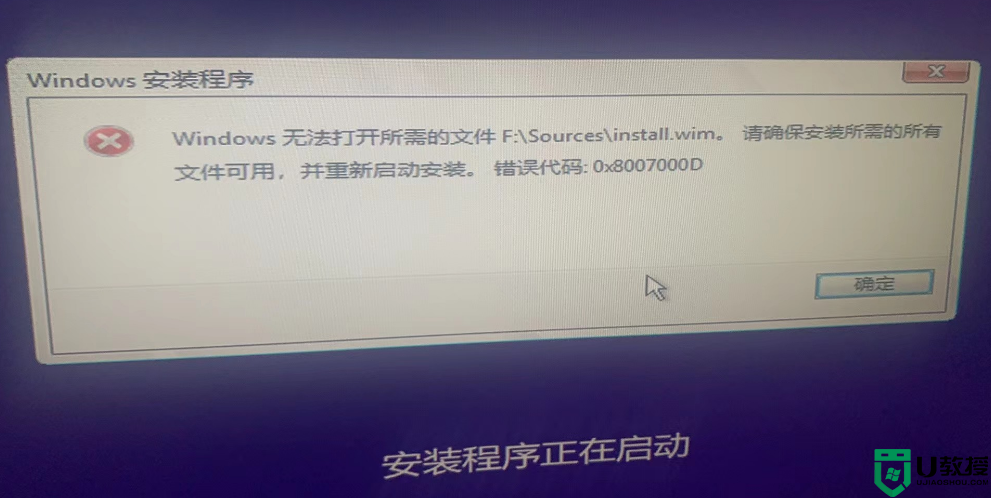 U盘装Win10提示:Windows无法打开所需的文件F:\sources\install.wim解决方法
