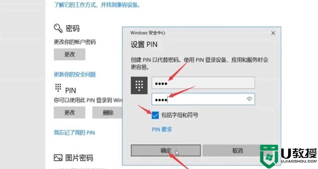 电脑pin码是什么 电脑pin怎么设置