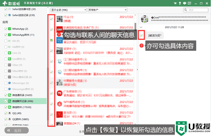 微信恢复软件是真是假？微信信息恢复软件如何找回聊天记录