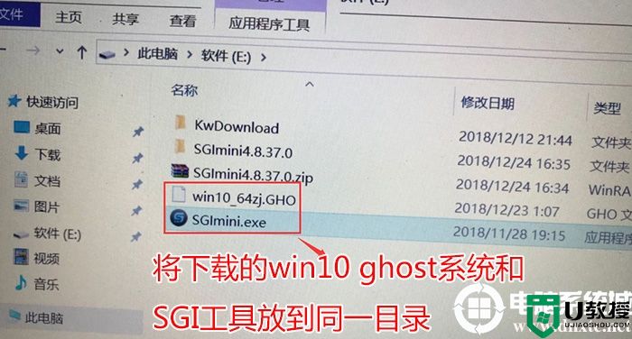 gpt分区不用U盘怎么重装自定义的win10 ghost系统