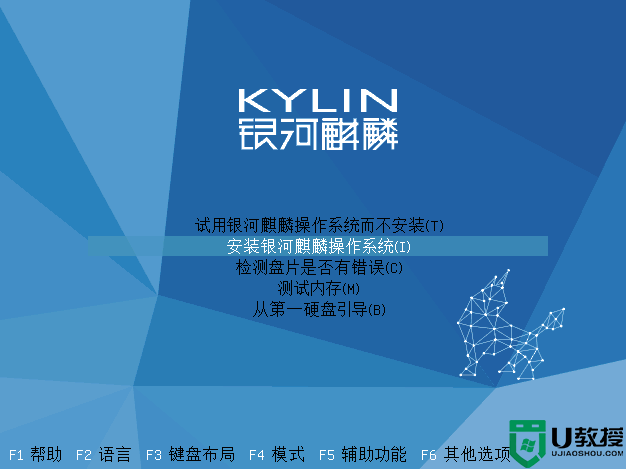 银河麒麟Kylin系统怎么安装?银河麒麟Kylin系统安装教程