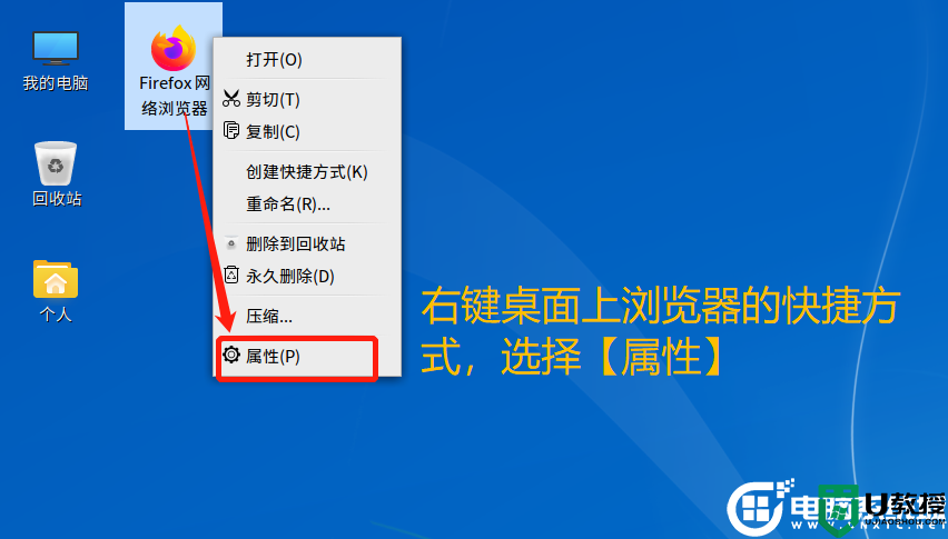 银河麒麟系统在桌面上创建网页的快捷方式教程