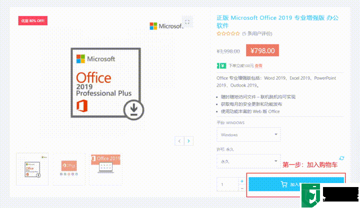 正版 Microsoft Office 2019/2016 最低价仅需178元