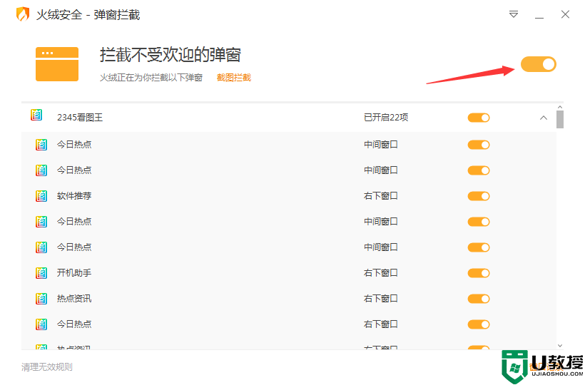 火绒安全软件怎么拦截广告弹窗？火绒安全软件拦截弹窗广告方法