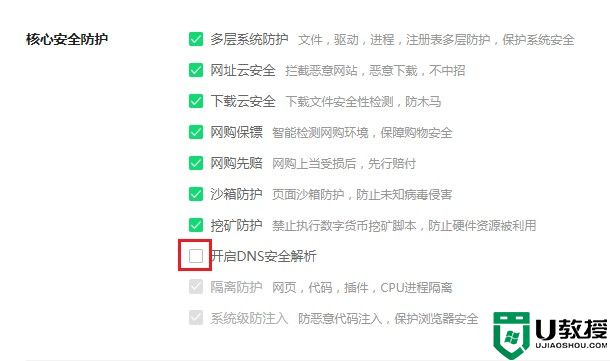 360浏览器怎么关闭DNS安全解析?360浏览器关闭DNS安全解析方法