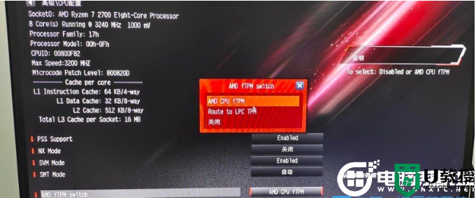 安装Win11出现“The PC must support TPM 2.0”解决方法