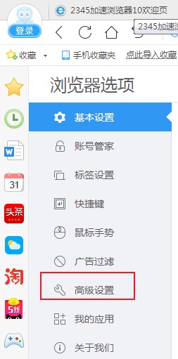 2345浏览器怎么禁用网站跟踪我的地理位置