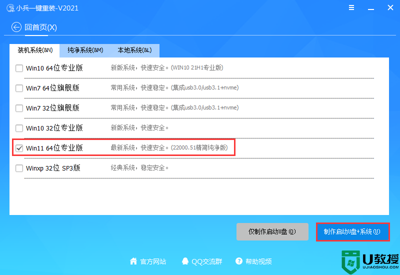 u盘怎么装windows11系统？u盘安装windows11教程(无需TPM2.0)