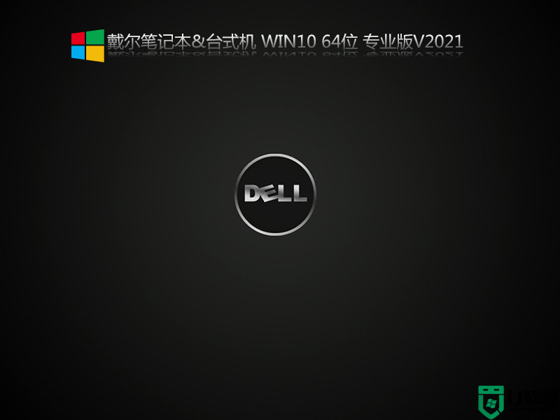 戴尔OptiPlex 5090MT台式机装win10系统及bios设置(uefi+gpt安装)