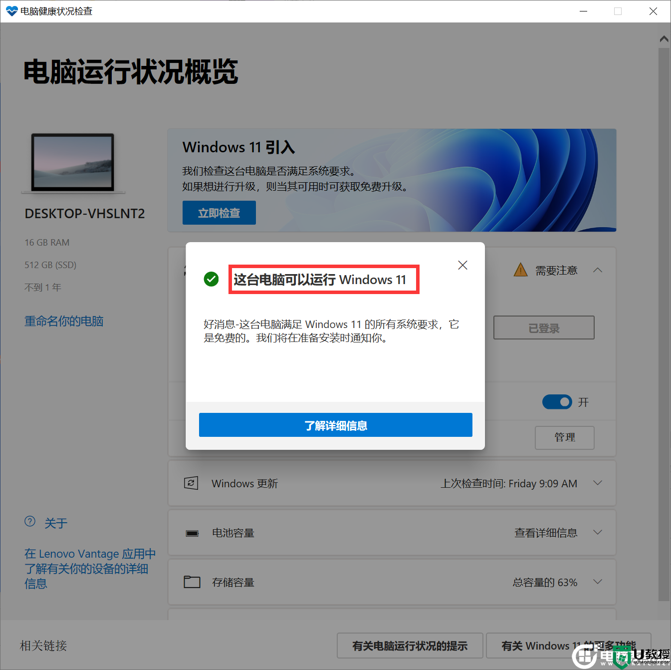 怎么知道Win10系统的电脑是否满足Win11硬件安装要求