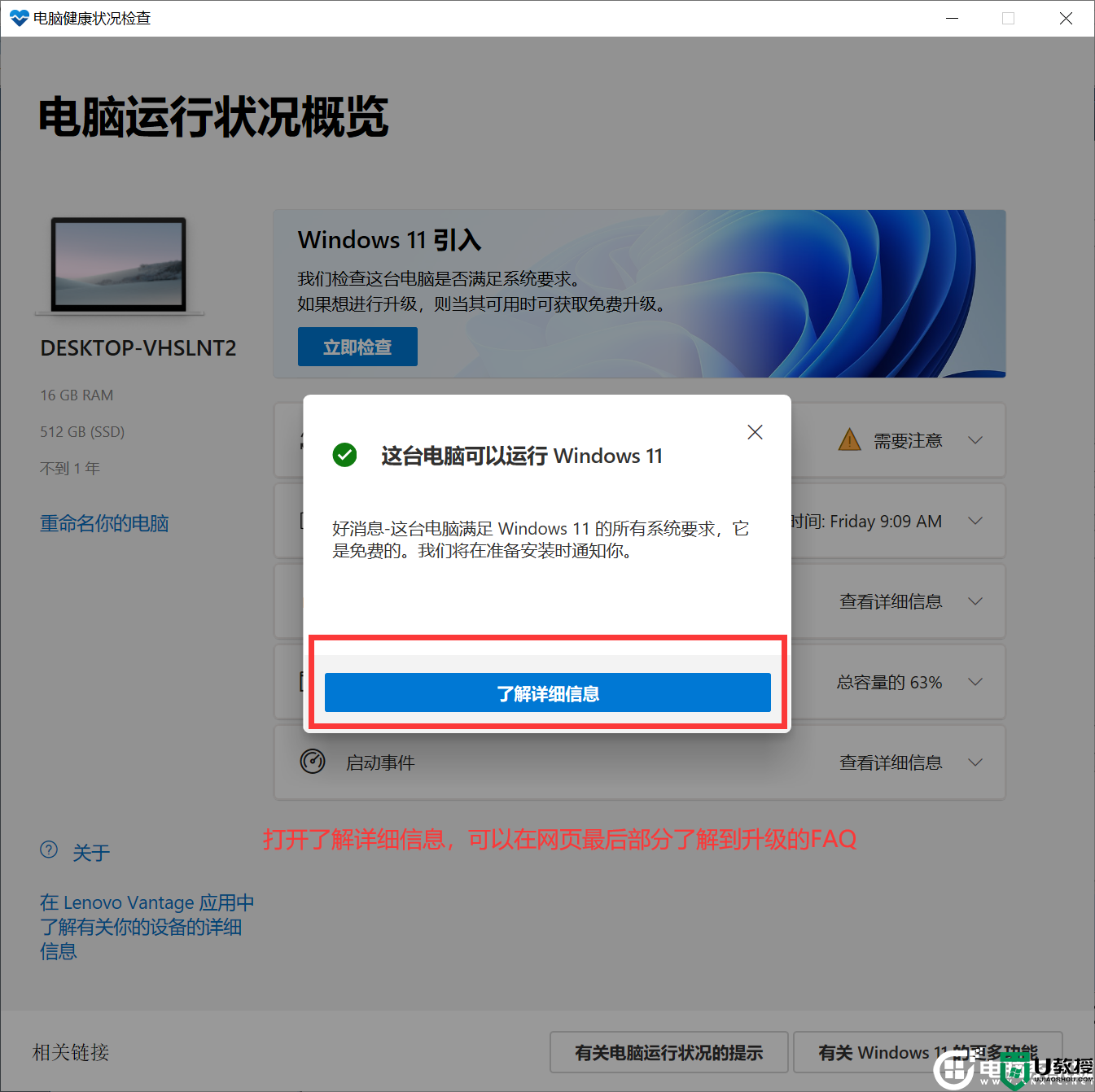 怎么知道Win10系统的电脑是否满足Win11硬件安装要求