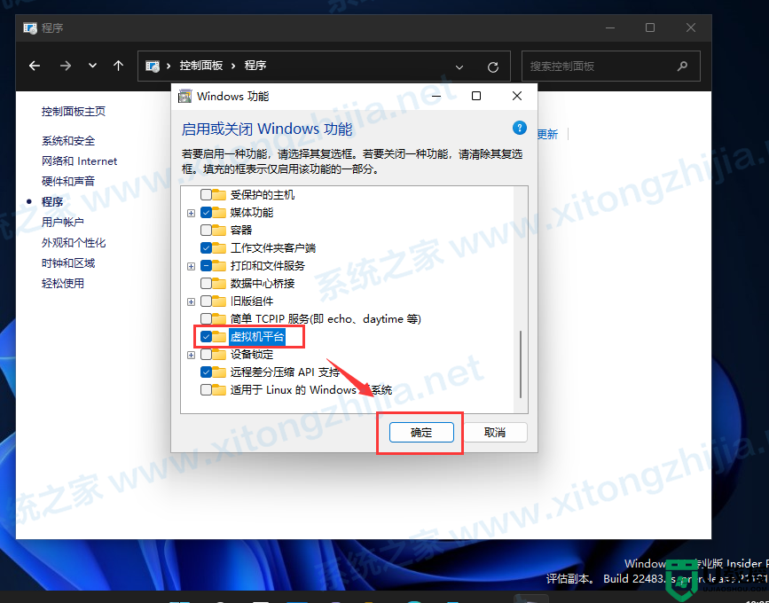 Win11怎么安装Android子系统？Win11安装Android子系统教程