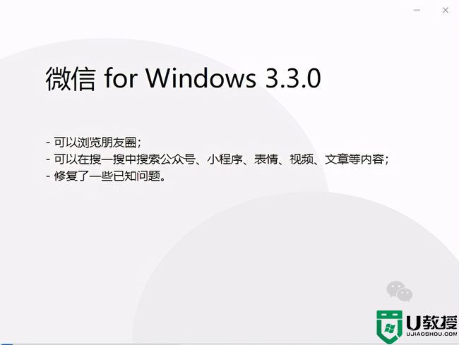 微信Windows版3.3.0更新：电脑可以刷朋友圈了