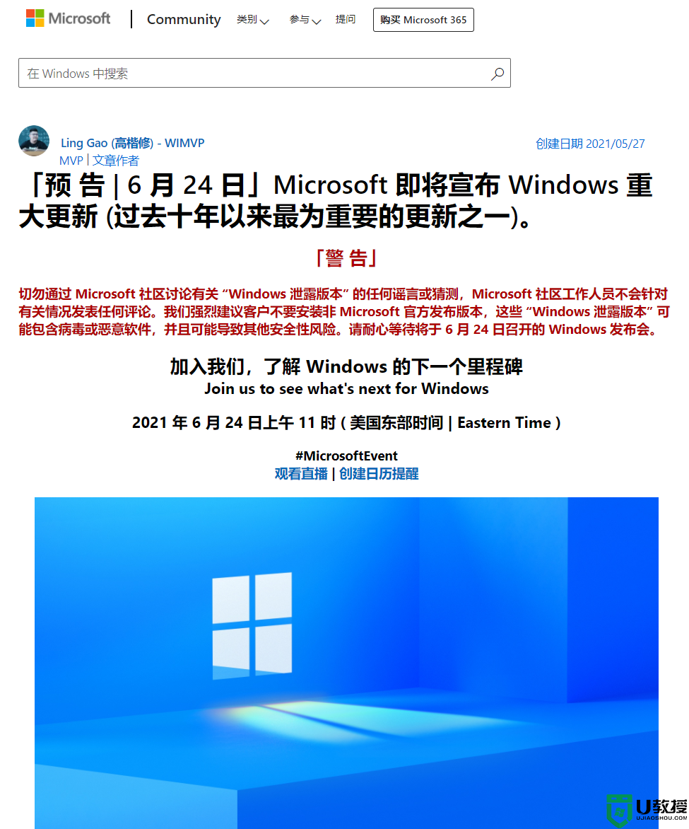 微软表示不会针对Win11泄露版本发表任何评论