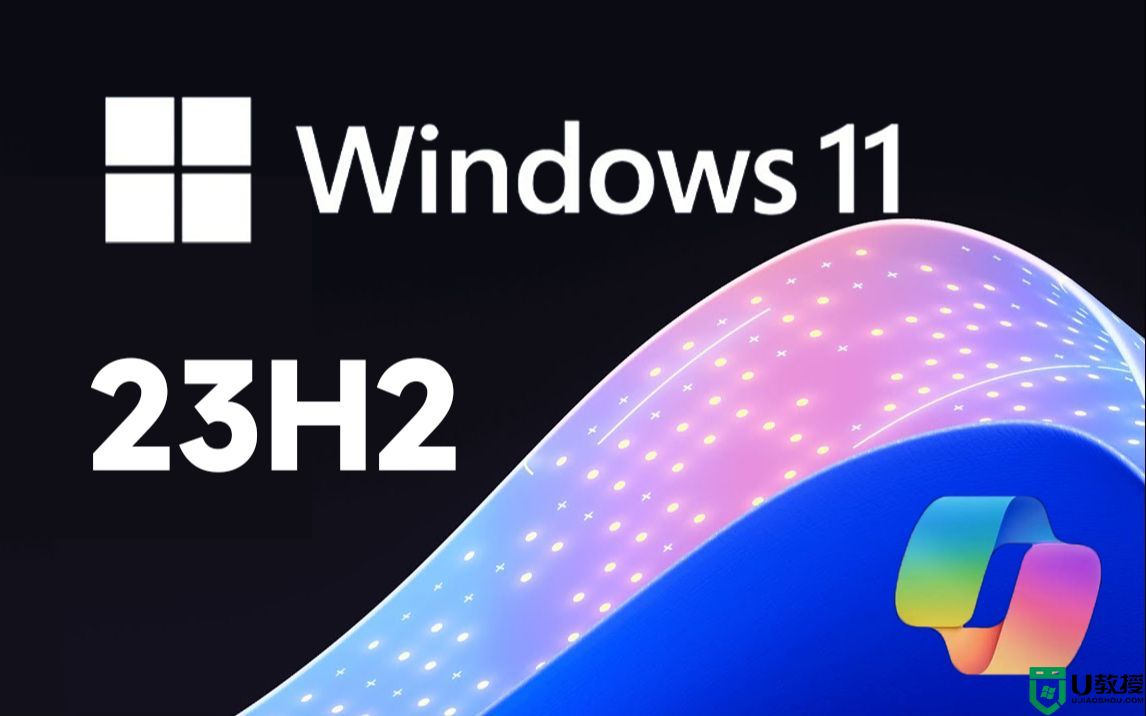 win11 23h2系统怎么安装？win11 23h2系统安装图文教程