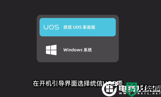 小米笔记本怎么安装统信uos系统？小米笔记本安装统信uos+win双系统