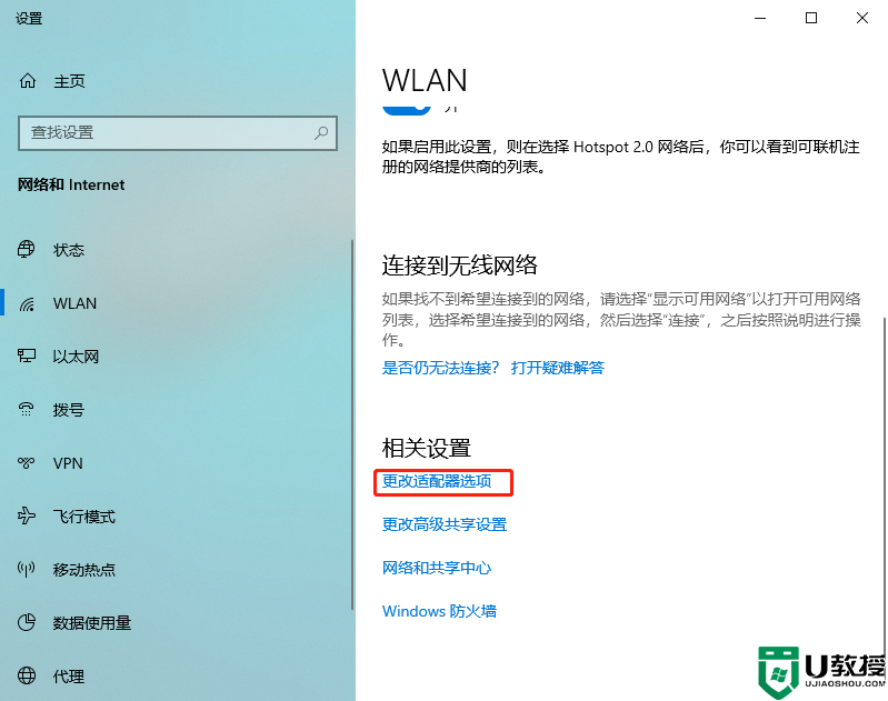 WIFI显示连接成功却上不了网解决方法