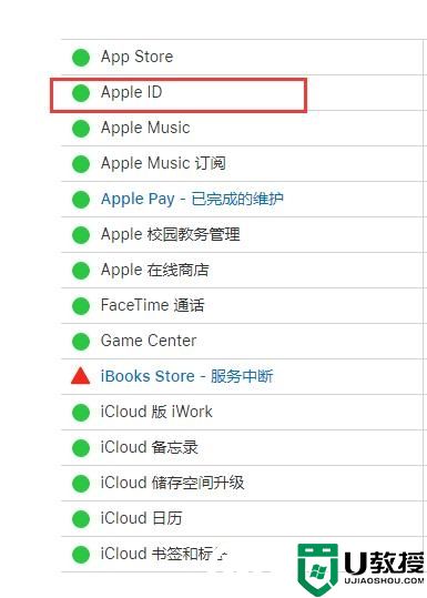 连接apple id服务器时出错解决方法