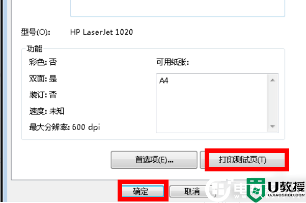 打印机打印驱动检查是否正常解决方法