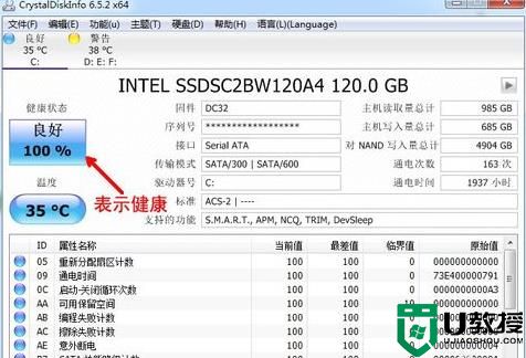 CrystalDiskInfo怎么检查硬盘健康状况