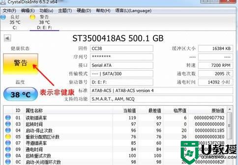 CrystalDiskInfo怎么检查硬盘健康状况