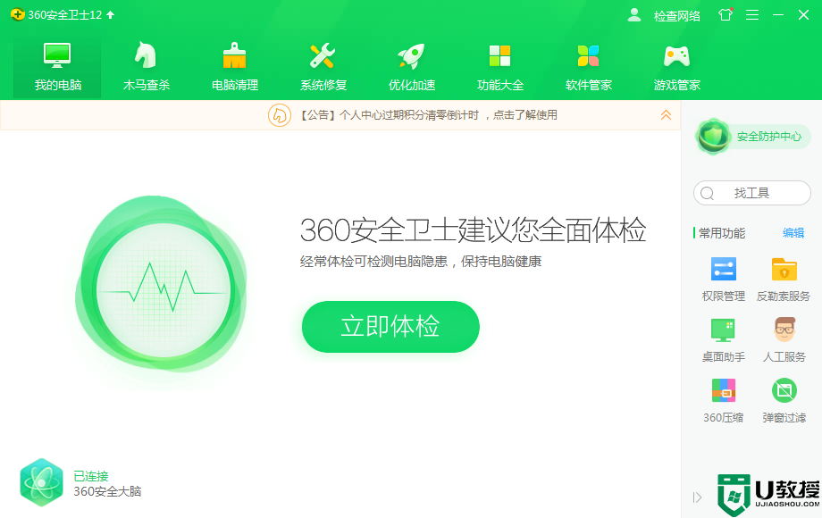 360安全卫士极速版怎么样?360安全卫士和360安全卫士极速版区别分析