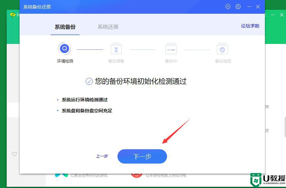 360安全卫士如何进行系统备份?360安全卫士系统备份系统教程