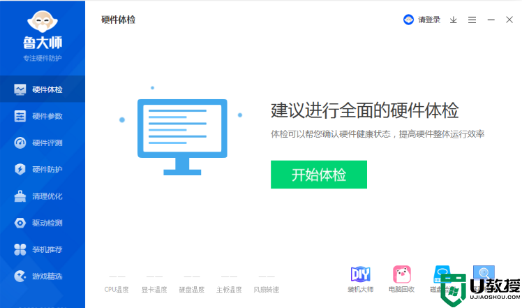 360安全卫士和鲁大师哪个好用?360安全卫士和鲁大师会冲突吗