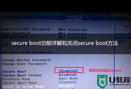 secure boot是什么意思？secure boot功能详解和关闭secure boot方法