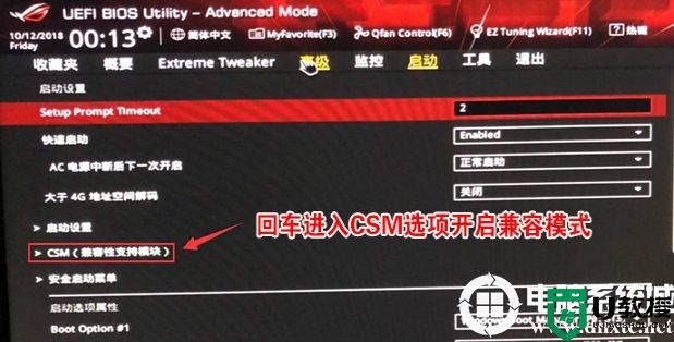 玩家国度ROG GL10CS台式机装win7系统及bios设置教程(支持usb)