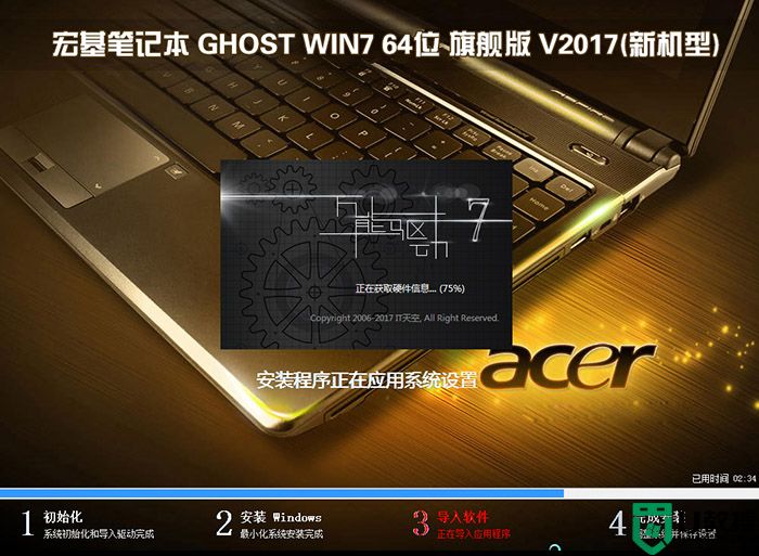 宏碁Acer商祺N4670台式机装win7系统及分区教程(支持usb)